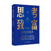 思考致富1-5 拿破仑·希尔等 著 励志与成功 商品缩略图2