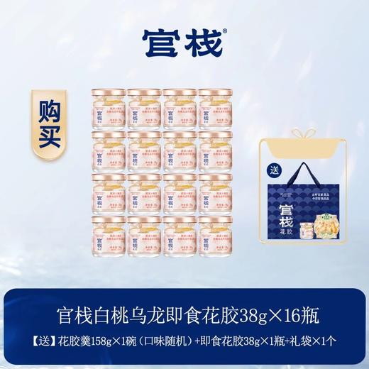 【夏促团】拍1到手18件仅需199官栈白桃乌龙小嫩胶【小嫩胶16瓶多送小嫩胶1瓶花胶羹礼袋】进口大块花胶纯奶分级炖煮不多加一滴水基地直邮 商品图0