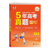 2026｜53一线名卷｜5年高考真题 商品缩略图0