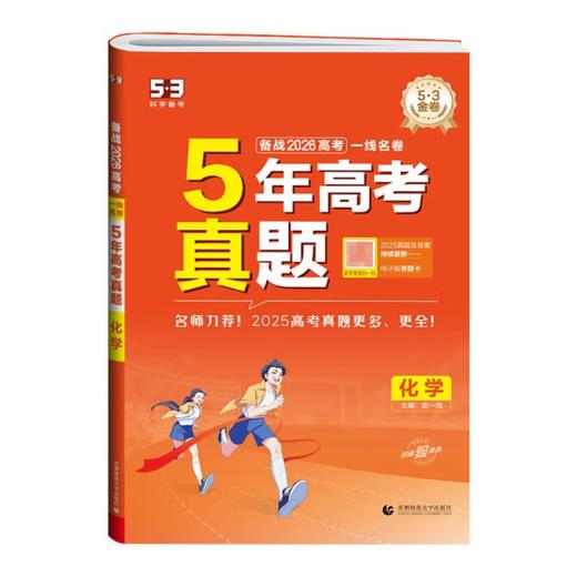 2026｜53一线名卷｜5年高考真题 商品图0