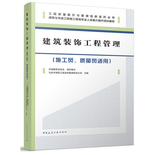 （任选）工程质量提升与管理创新系列丛书 商品图7