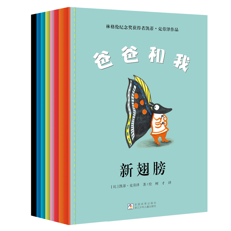 【奇想国】《爸爸和我》平装8册：林格伦纪念奖获得者凯蒂·克劳泽作品