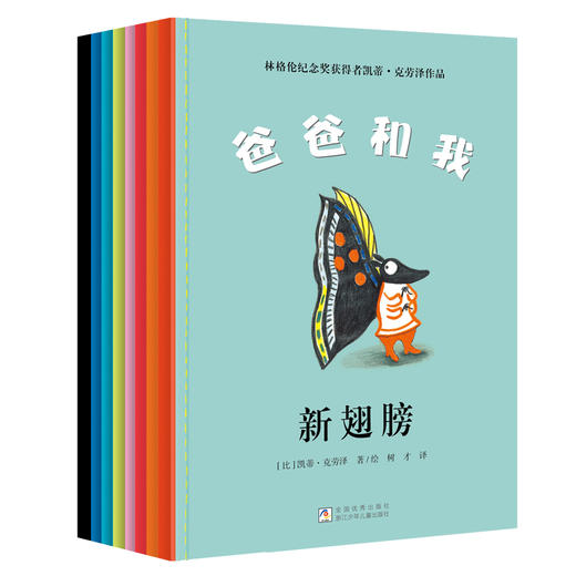 【奇想国】《爸爸和我》平装8册：林格伦纪念奖获得者凯蒂·克劳泽作品 商品图0