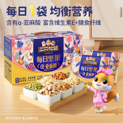 三只松鼠 每日坚果女生款6坚果750g-fx 商品图1