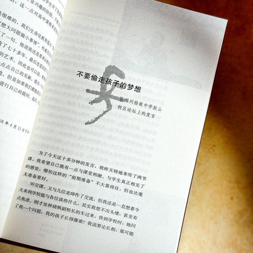 教育是慢的艺术 张文质教育讲演录 第二版 大夏书系 商品图11