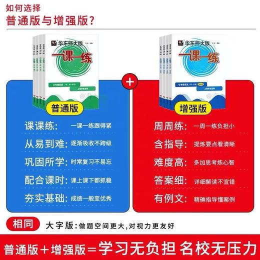 华东师大版一课一练 沪教版 1-9年级 商品图1