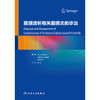 腹膜透析相关腹膜炎的诊治 商品缩略图1