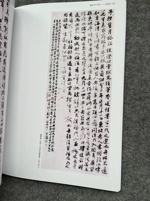 【国展参考-米芾行书集】 商品图6