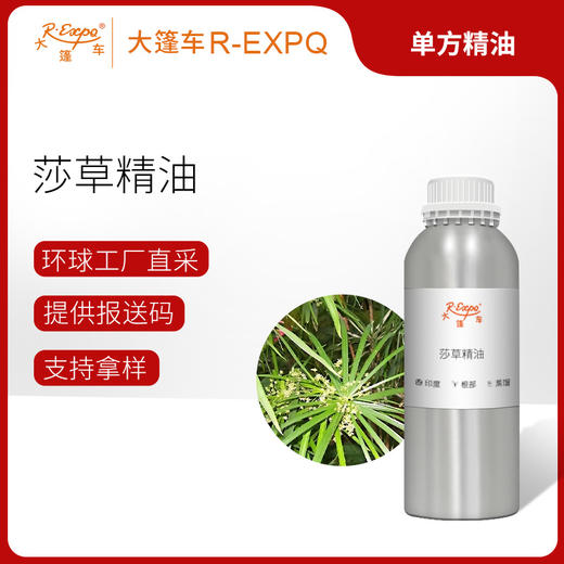 莎草精油 印度单方精油原料批发芳疗香氛调香香薰 大篷车精油 商品图0