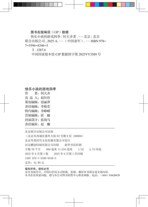 中国童年：快乐小孩的游戏四季（HJSD） 商品图1
