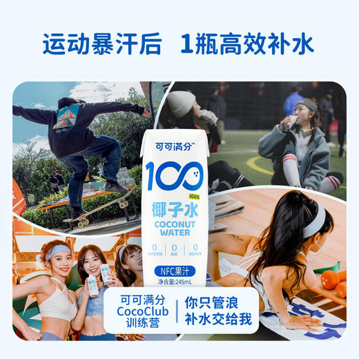 【可可满分无糖椰乳&椰子水】日常减脂饮品✅ 印尼进口好椰，还原鲜打椰味✅ 椰肉汁➕椰子水含量>16%，💯满分清爽，原汁原味👏自然甘甜、清爽的就像春天的微风❗️ 商品图2