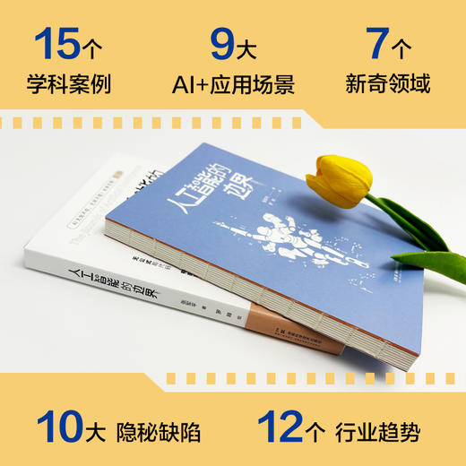 人工智能的边界 人工智能无处不在，无所不能？未来无限！ 商品图3