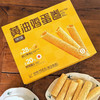 阿提阿提·黄油鸡蛋卷158g*2  黄油的醇 + 鸡蛋的鲜 每根都超入味 商品缩略图4