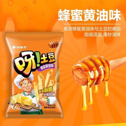 好丽友呀土豆蜂蜜黄油味70g 商品图0