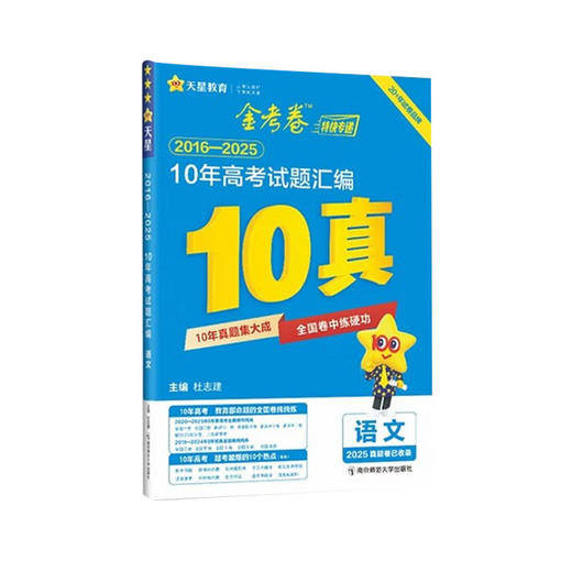2026版｜金考卷｜10年高考试题汇编｜10真 商品图0