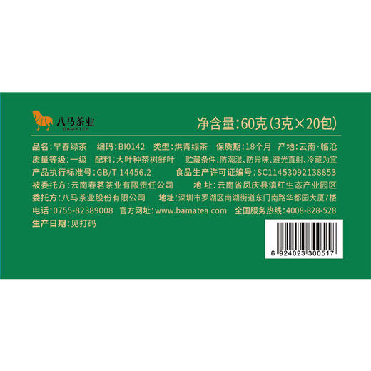 【2026年春茶】八马茶业 | 一叶醒春早春绿茶60g 商品图5
