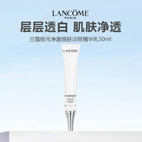 Lancome/兰蔻极光净澈焕肤淡斑精华乳50ml