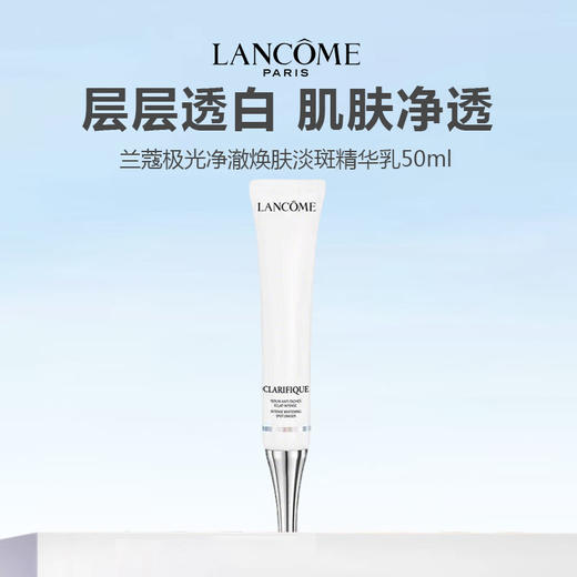 Lancome/兰蔻极光净澈焕肤淡斑精华乳50ml 商品图0