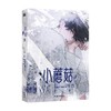 小蘑菇3 一十四洲 原著  动漫 商品缩略图2