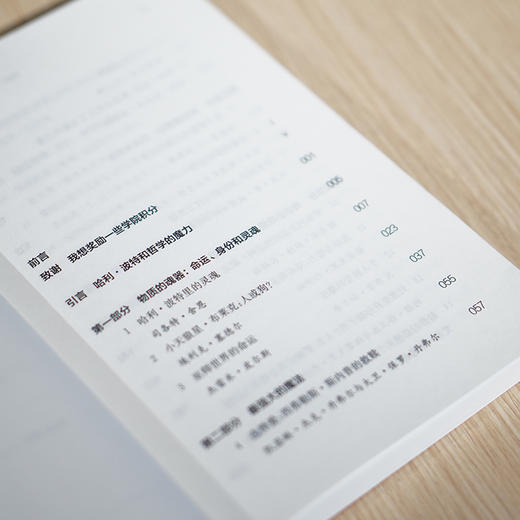 〈哈利·波特〉与哲学：麻瓜们的霍格沃茨 商品图4