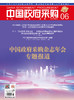 中国政府采购（2025年第06期） 商品缩略图0