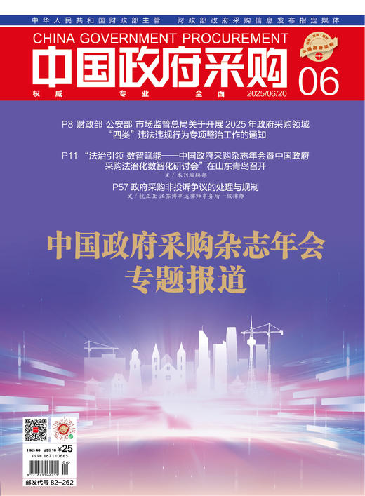 中国政府采购（2025年第06期） 商品图0