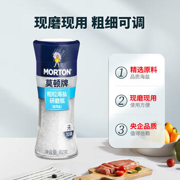 莫顿（MORTON） 粗粒海盐研磨盐82g【未加碘】自带研磨器 牛排烧烤调味盐 /粮油调味 /调味品 /盐 商品图1