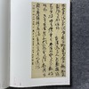 【全国第五届草书展作品集】 商品缩略图4