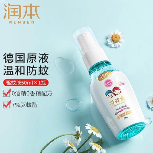 【润本】防蚊驱蚊液 7%驱蚊酯 50ml -FN 商品图2