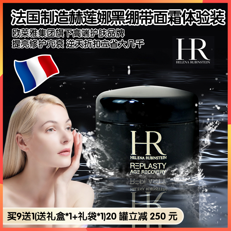 （拼团）【米粒妈专属】赫莲娜黑绷带面霜小样 活颜修护晚霜 5ml/罐