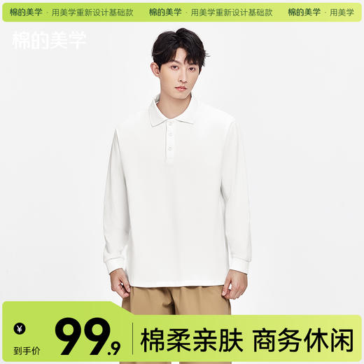 「棉的美学」春秋季长袖POLO衫男士翻领宽松重磅休闲高级感纯棉衫 商品图0