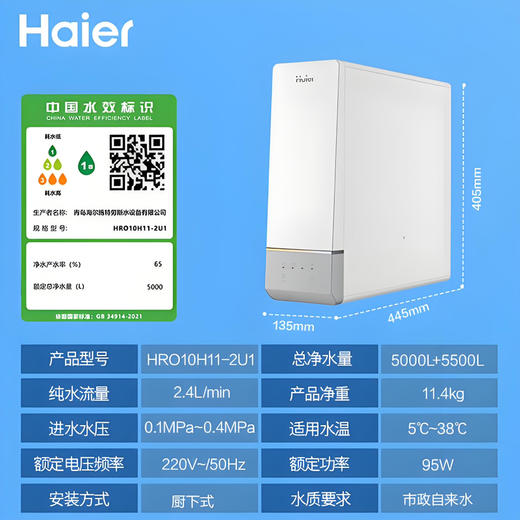 海尔（Haier）净水机 HRO10H11-2U1 商品图2