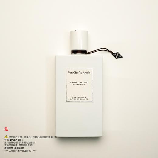 Van Cleef & Arpels梵克雅宝 非凡珍藏系列月光白雪檀香（白檀）香水 商品图0