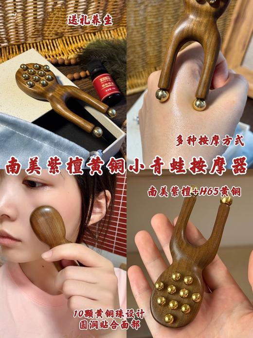 年后发！新增黄铜小青蛙按摩器~一支多用，多部位按摩❗️古法拨筋深度疏通‼️【南美檀木黄铜·小莲蓬拨筋棒】H65黄铜按摩头——促循环 ✅独特莲蓬造型，多触点按摩覆盖全面💆护肤、午休放松、居家美容必备 商品图14