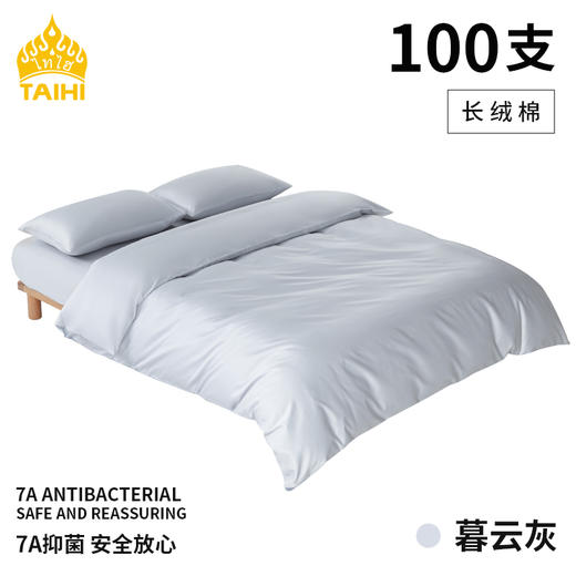 泰嗨TAIHI 7A抑菌100支全棉四件套 新疆棉高支高密 商品图8