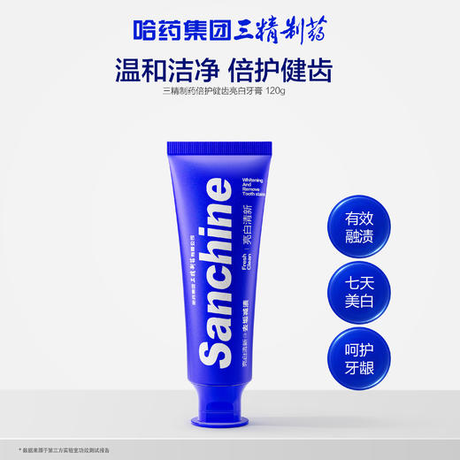热卖！一口大白牙！【超值组合装】三精制药 倍护健齿亮白牙膏组合/清新口气洁白牙膏 120g/支 商品图1