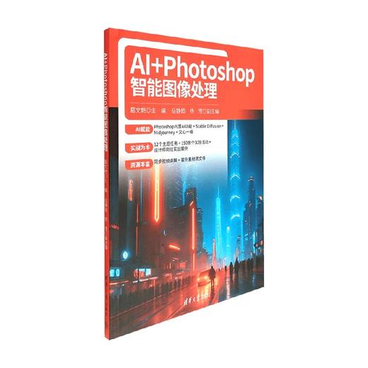 AI+Photoshop智能图像处理 葛文艳 著 计算机与互联网 商品图0