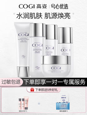 高姿白金焕亮套装