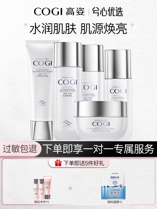 高姿白金焕亮套装 商品图0