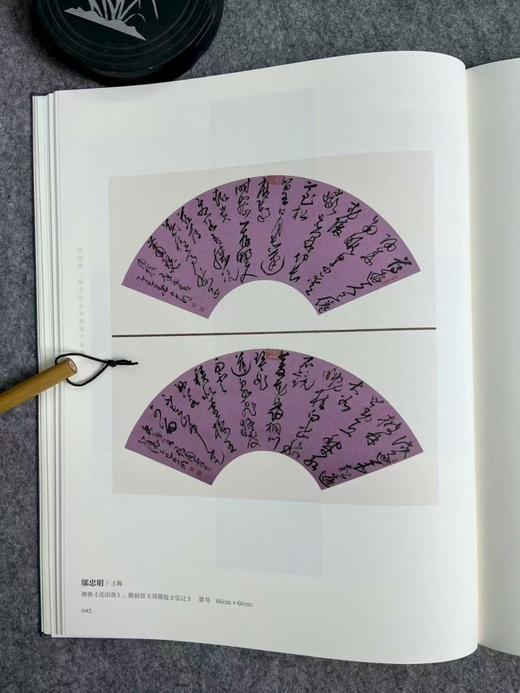 【全国第二届书法小品展览作品集】 商品图12