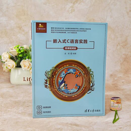嵌入式C语言实践 孟皓 编著 计算机与互联网 商品图1