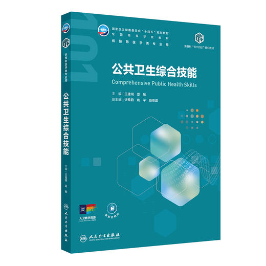 公共卫生综合技能 商品图0