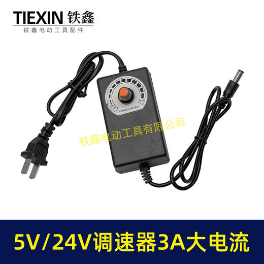 【货号02205】万能调速器适配器5V/24V通用型3A大电流调速器砂轮机电风扇调速 商品图7