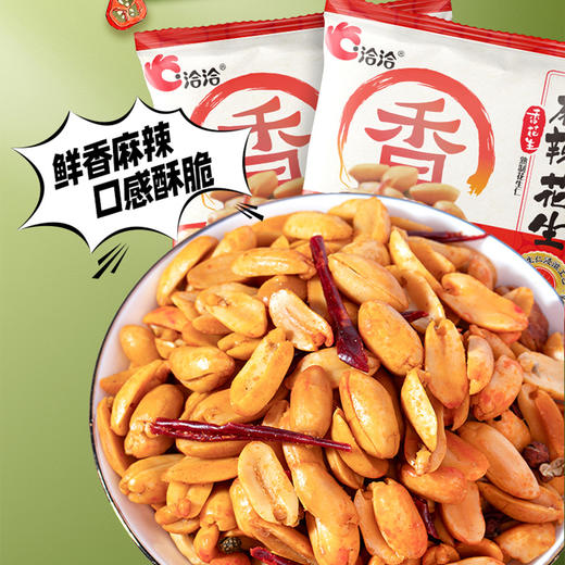 【30包畅吃】洽洽花生组合30袋(麻辣12g*15袋+椒盐15g*15袋）下酒菜休闲零食小吃 商品图2