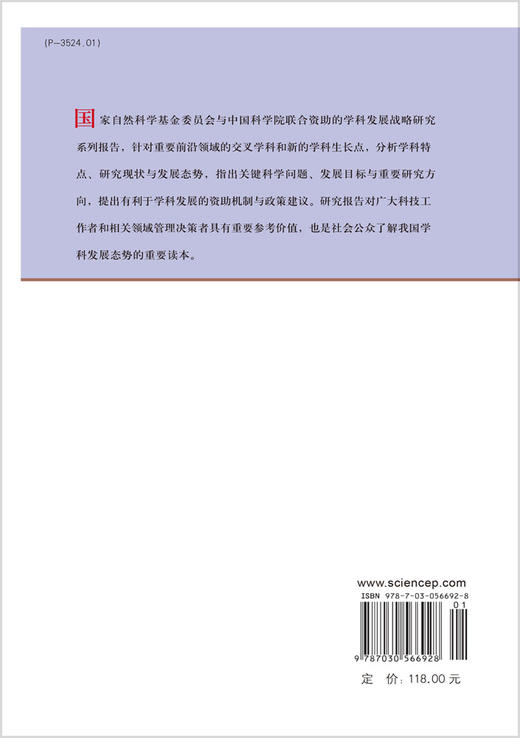 冰冻圈科学 商品图1