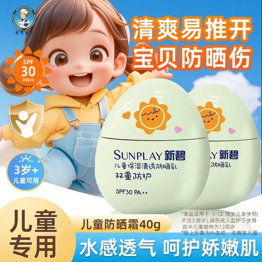 曼秀雷敦儿童防晒霜防晒喷雾 商品图1