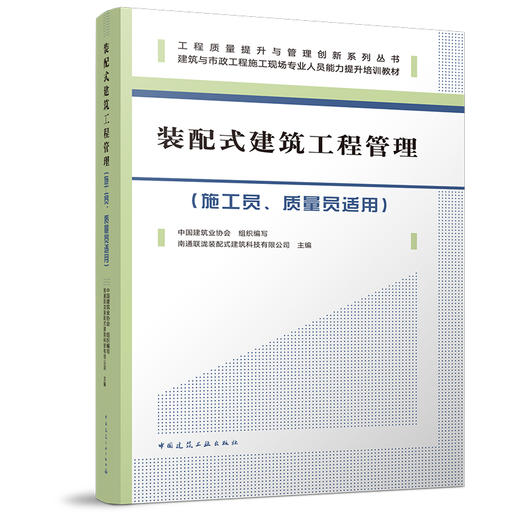 （任选）工程质量提升与管理创新系列丛书 商品图2