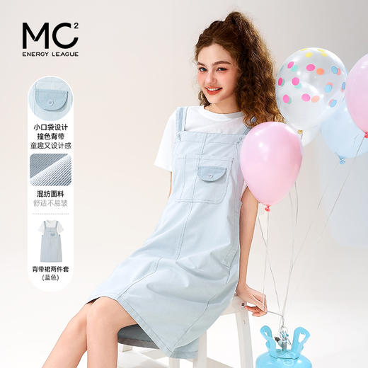 mc2彩色牛仔背带裙套装两件套女装夏季新款甜美可爱时尚洋气好看 商品图0