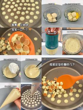 【8M+】甜点烘焙---香蕉小软饼