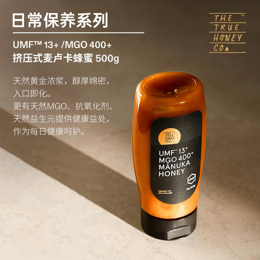 The True Honey Co .初蜜蔻麦卢卡蜂蜜MGO400+/UMF13 挤压瓶Squeezy【首发】 商品图1